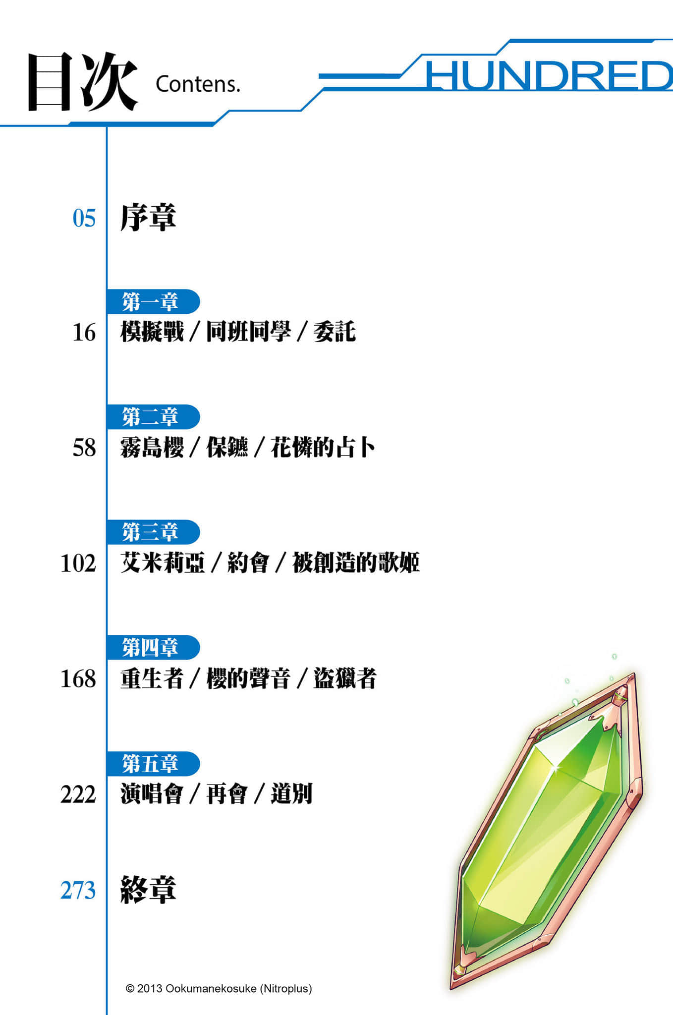 《Hundred百武装战记》2 歌姬的恋曲 插图（7）