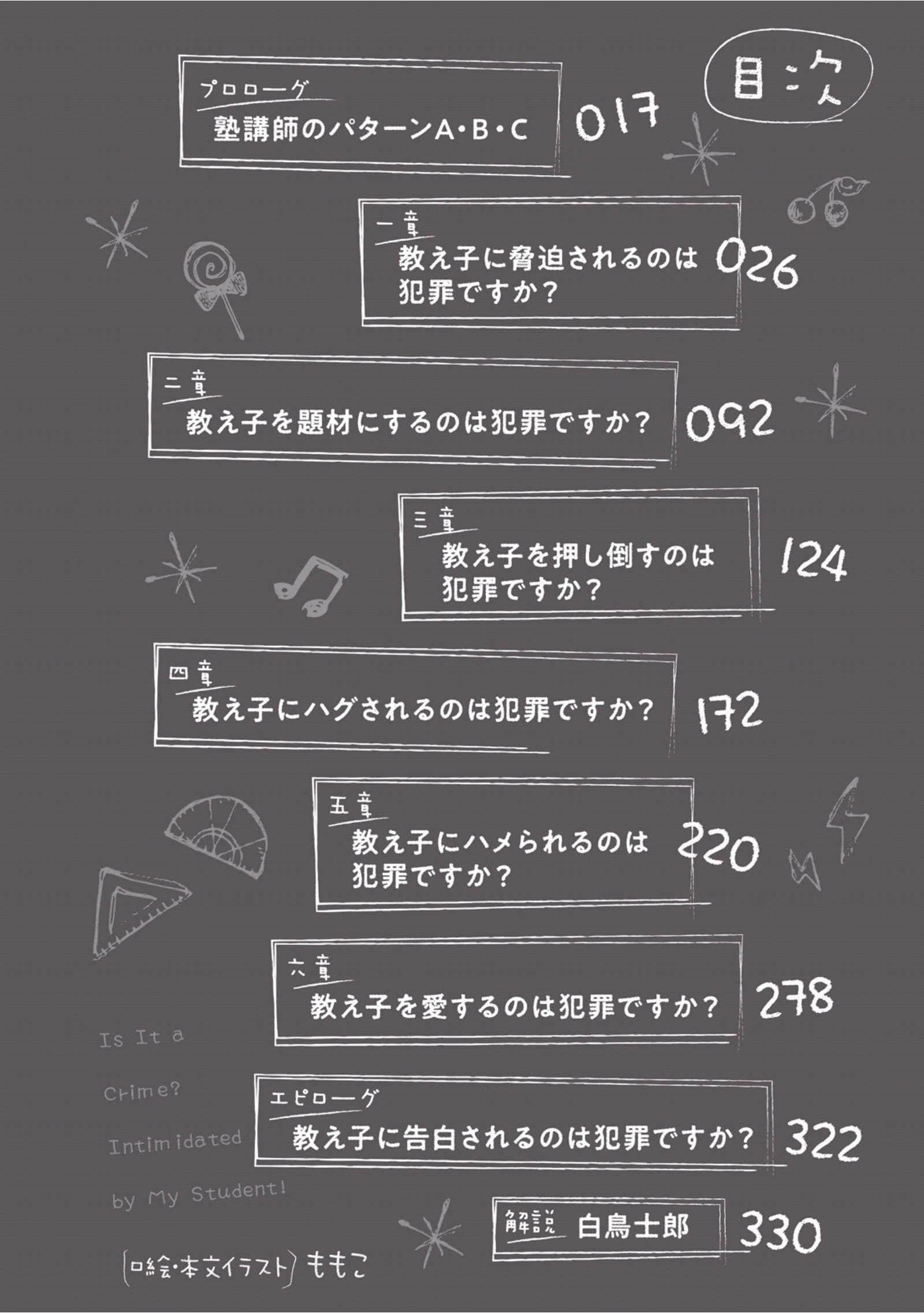 《被学生胁迫这事儿是犯罪吗？》1 插图（9）