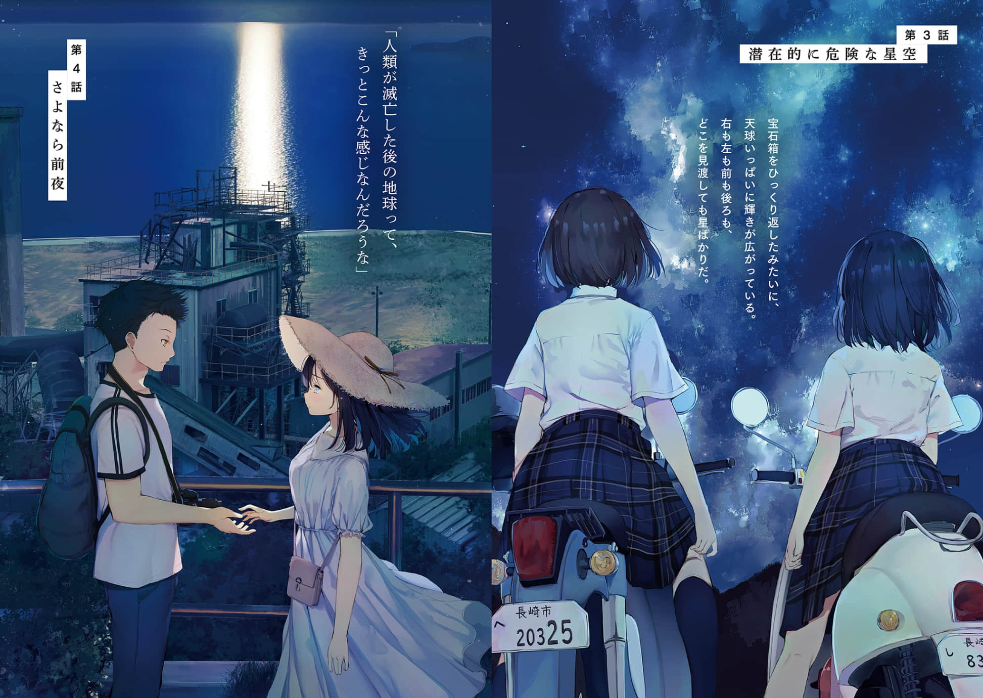 反正，這個夏天都會結束小說插圖（2）