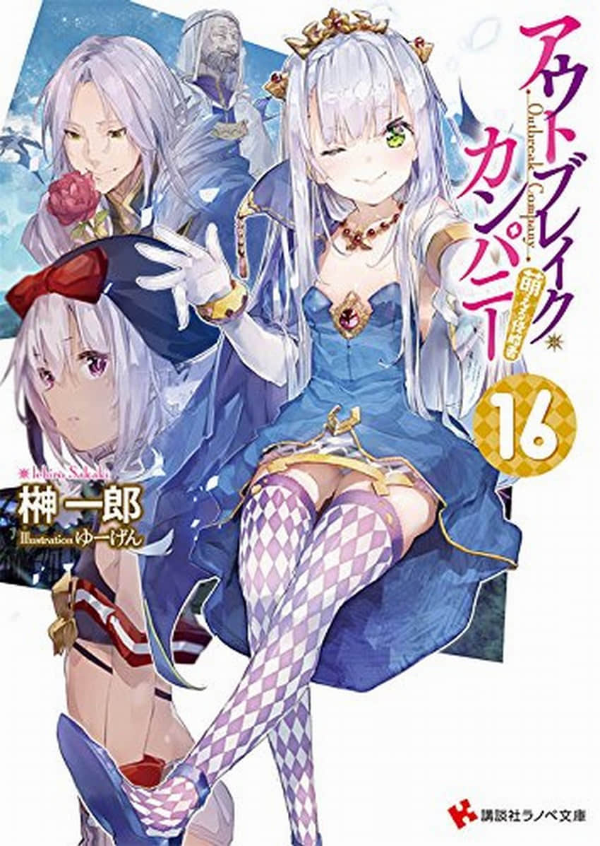 《OUTBREAK COMPANY 萌萌侵略者》16 插图（1）