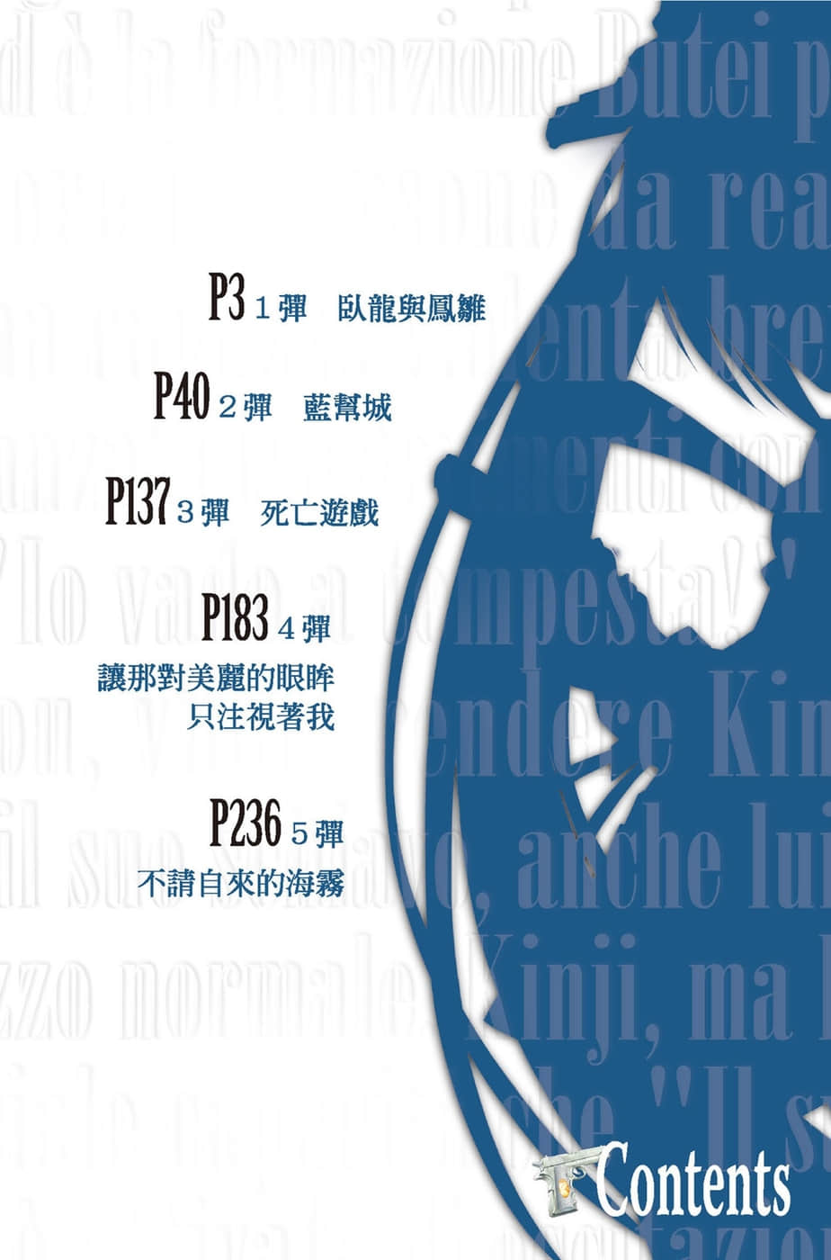 《绯弹的亚莉亚》14 不请自来的海雾 插图（5）