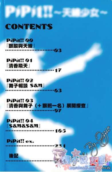 PiPit!!天线少女小说插图（8）