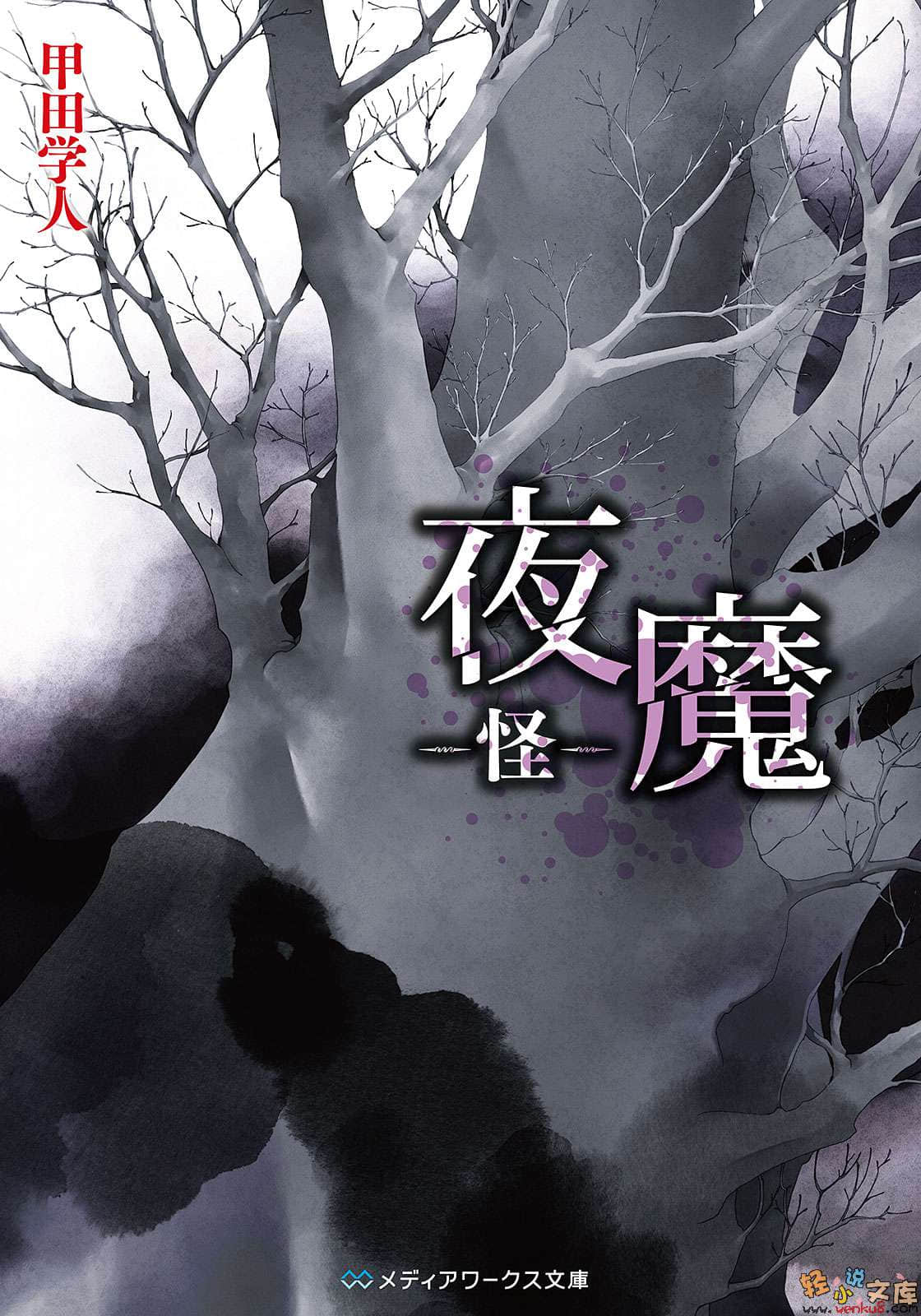 夜魔-怪-小说插图（3）
