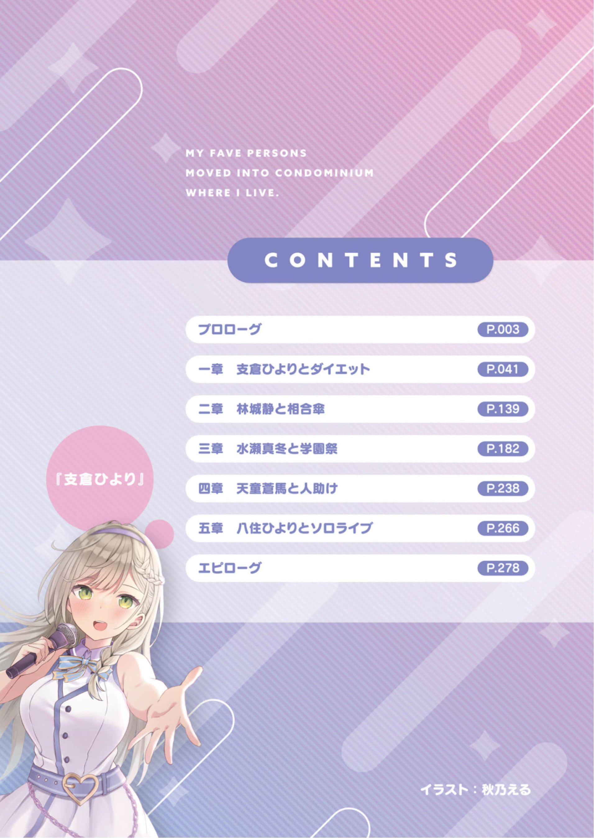 网路上的『本命』跟现实中的『本命』都搬到隔壁来了小说插图（31）
