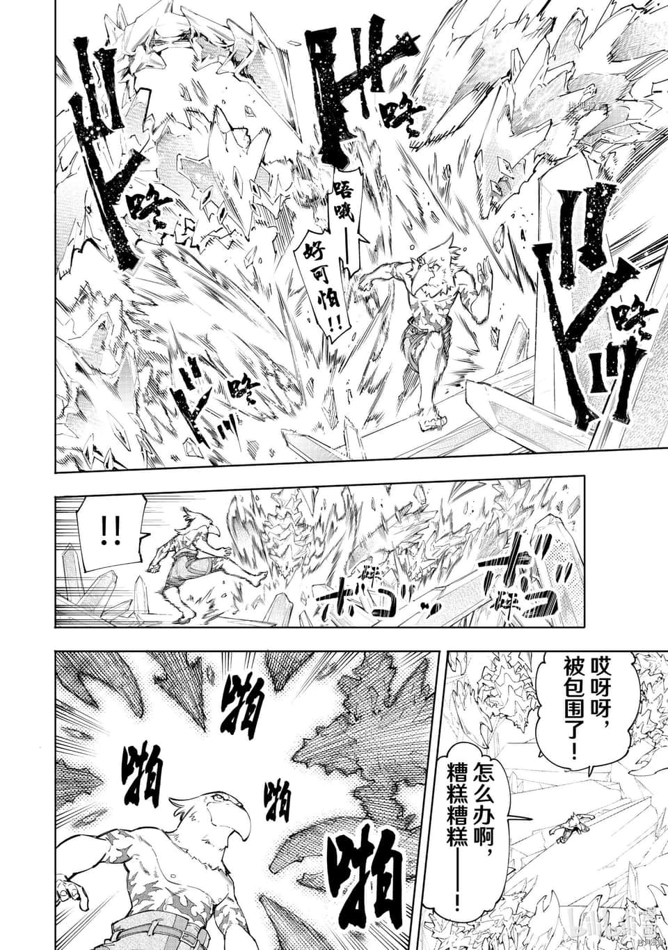 《香格里拉边境（漫画）》6 第55话插图（12）