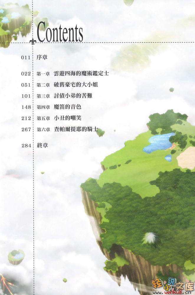 《贵族少女的使命！》1 插图（7）