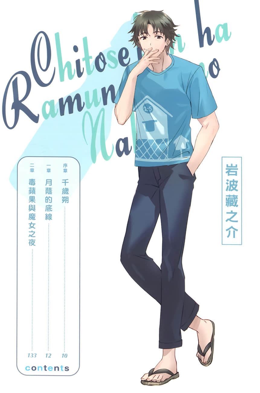 《弹珠汽水瓶里的千岁同学》8 插图(5)