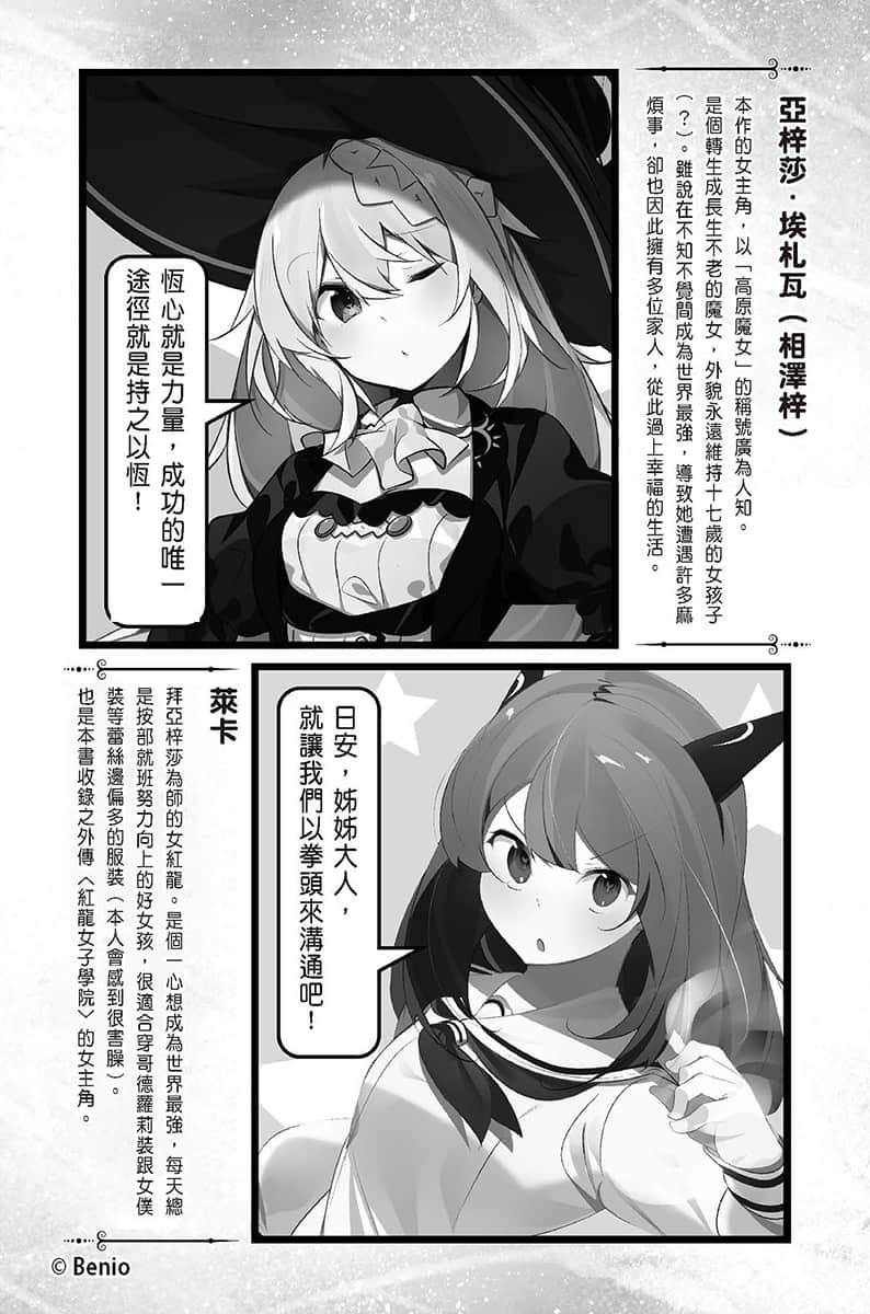 《持续狩猎史莱姆三百年，不知不觉就练到LV MAX》13 插图（7）