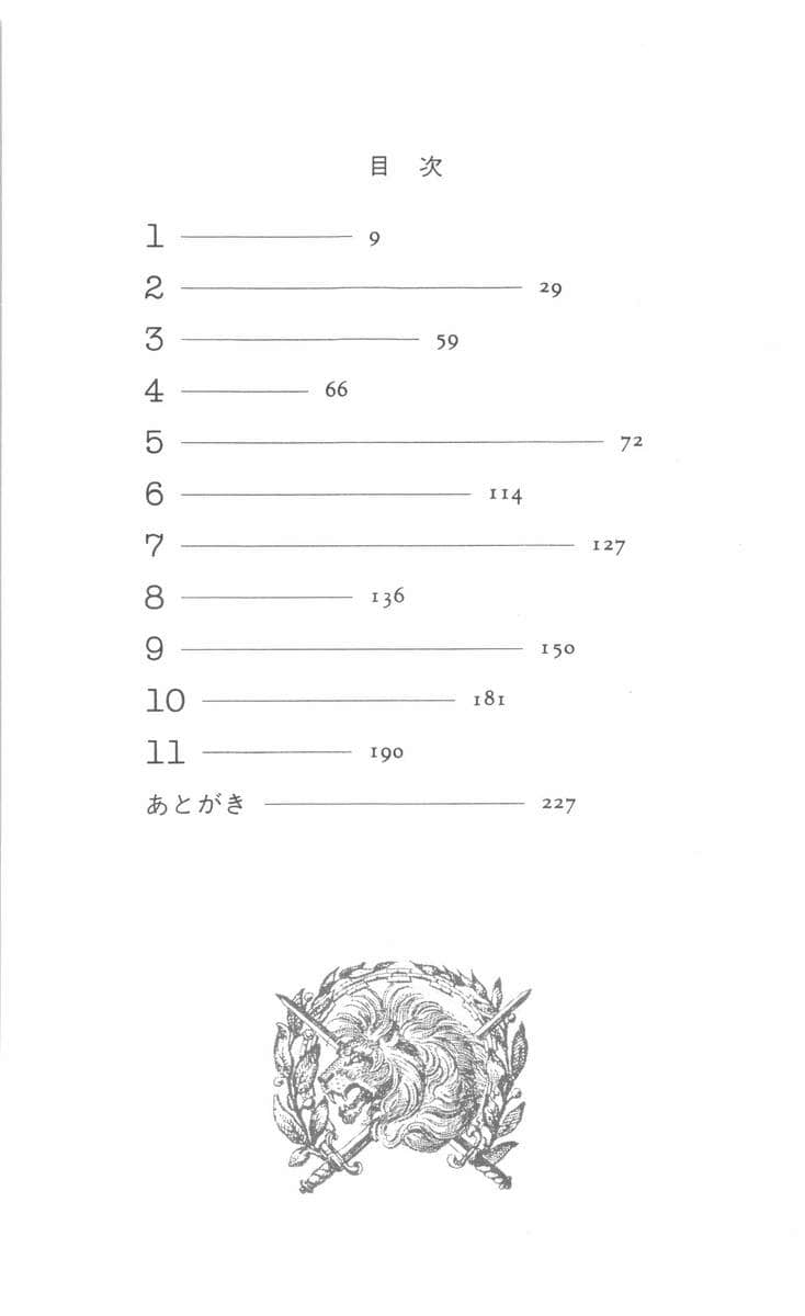 德尔菲尼亚战记小说插图（30）