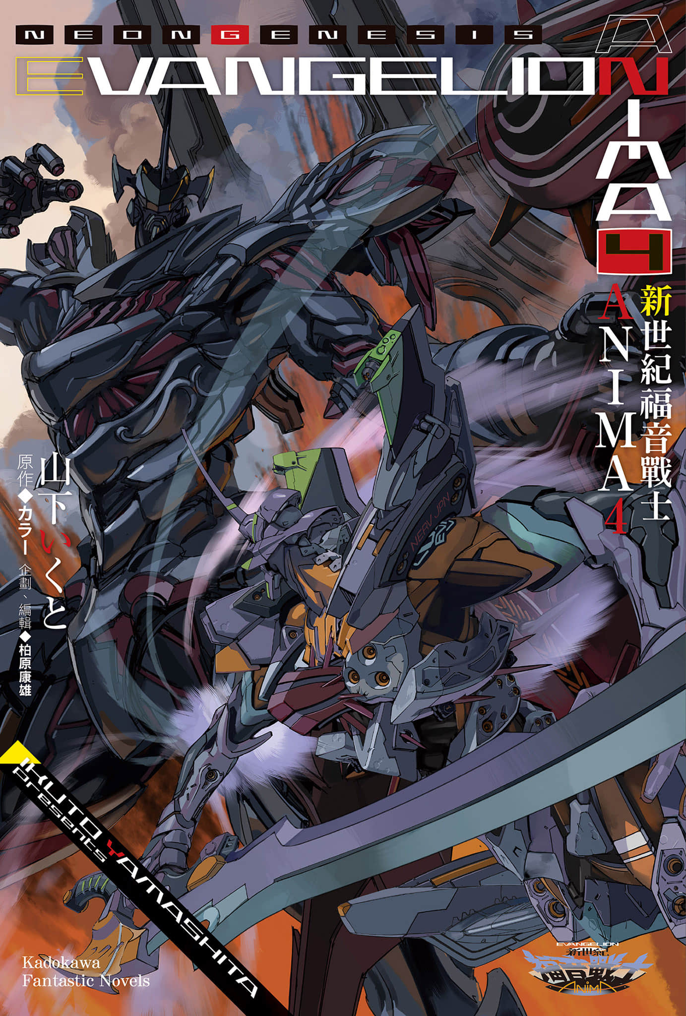 《新世纪福音战士ANIMA》4 插图（1）