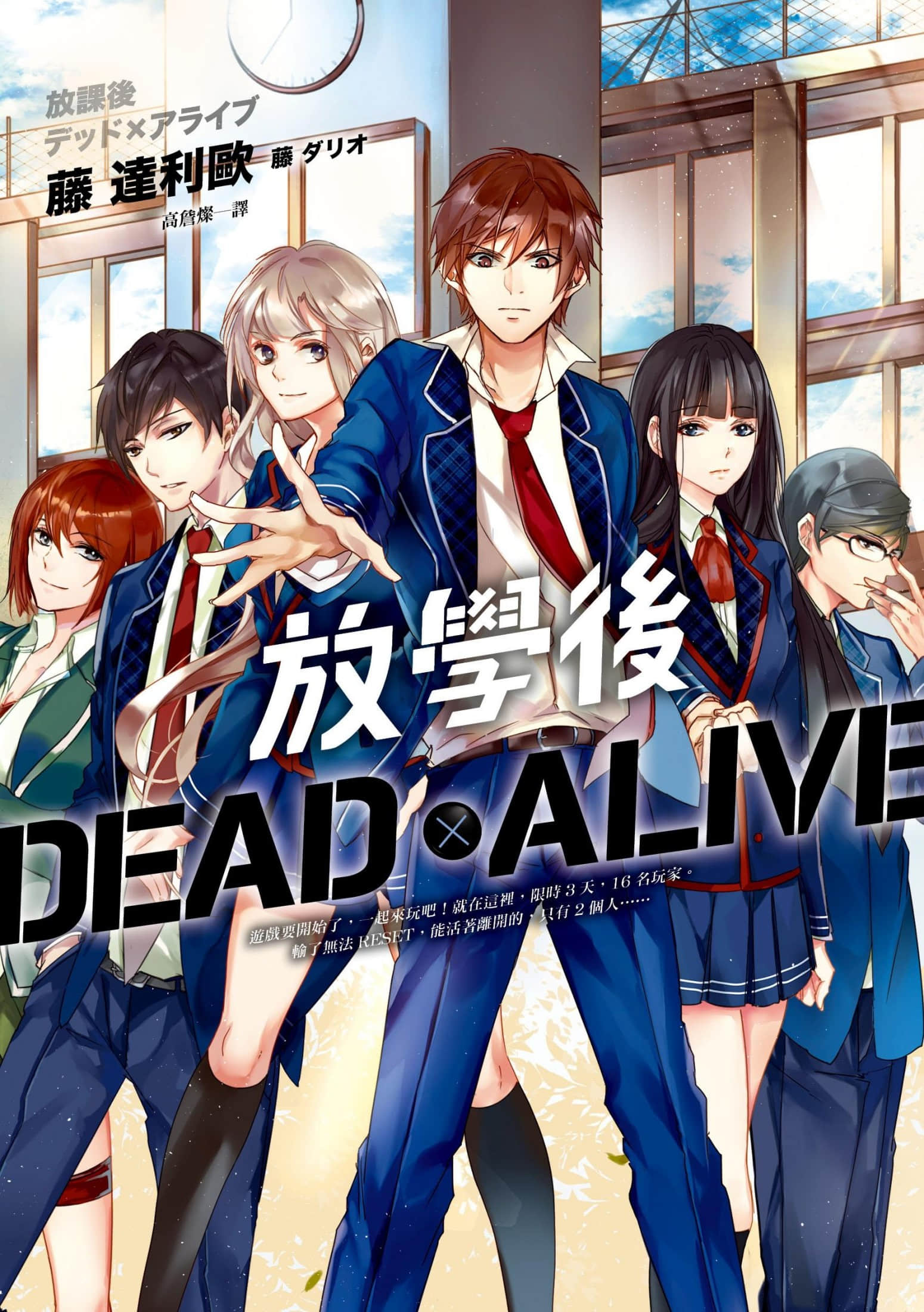《放学后 DEAD×ALIVE》全一册 作品相关插图(1)