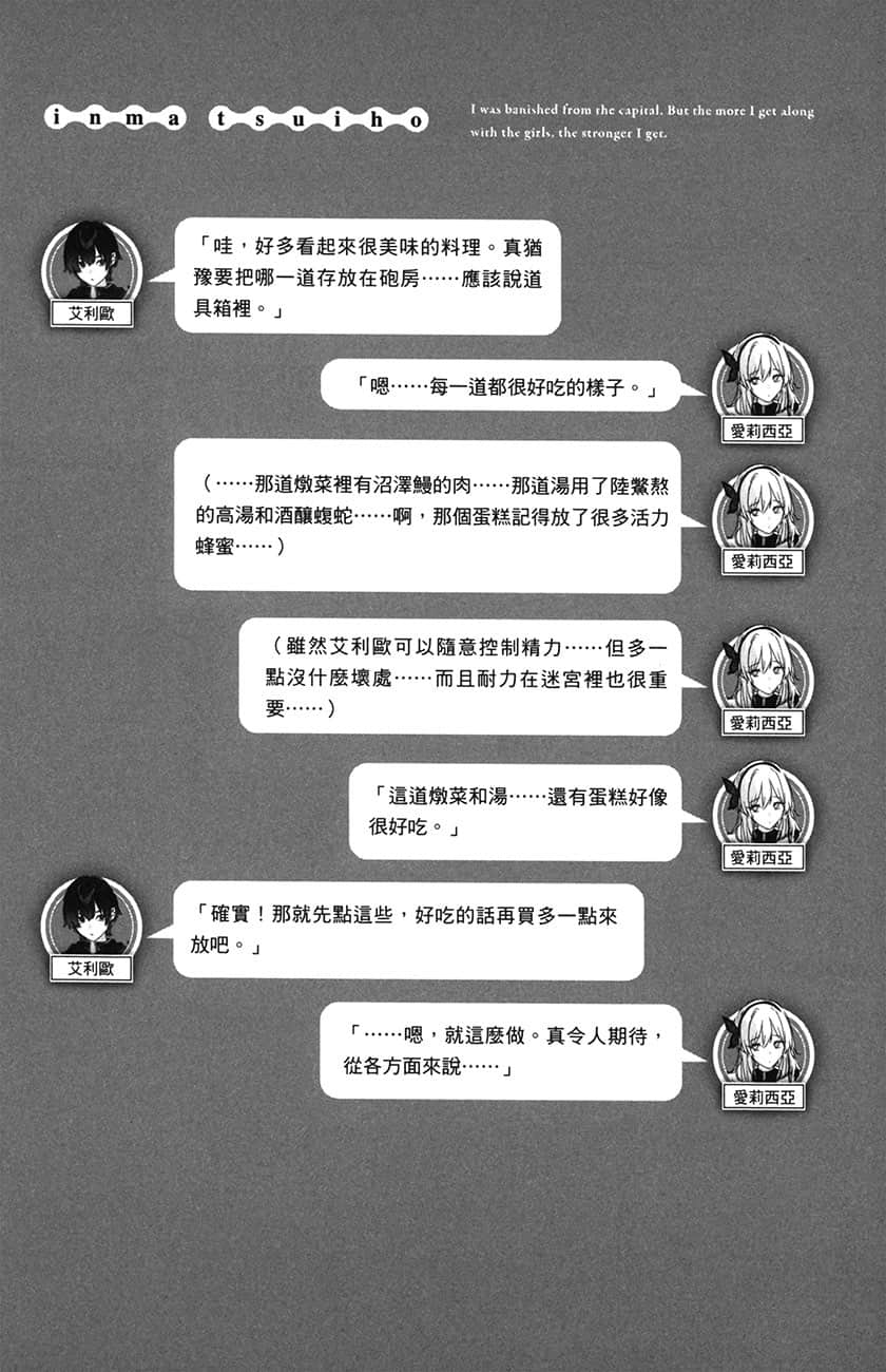 得到变态天赋而被赶出王都，但只要和女孩子「亲密交流」就可大幅升级小说插图（52）