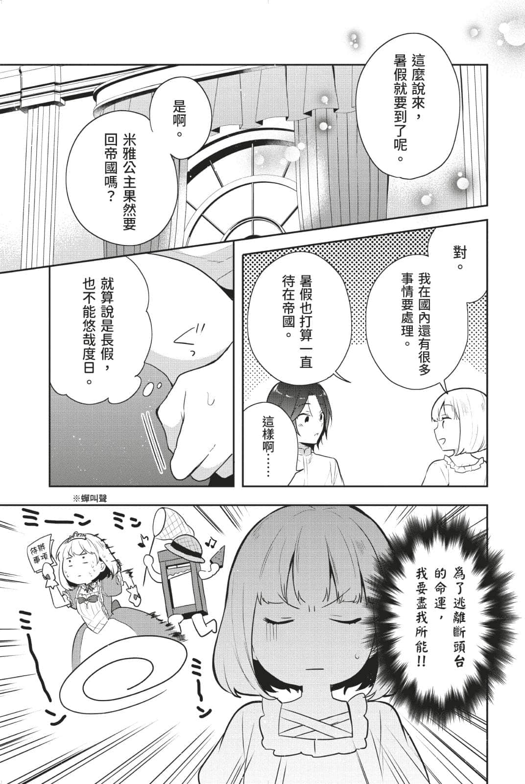 堤亚穆帝国物语 ～从断头台开始，公主重生后的逆转人生～小说插图（419）