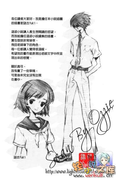 幽灵少女与科学少年小说插图（23）