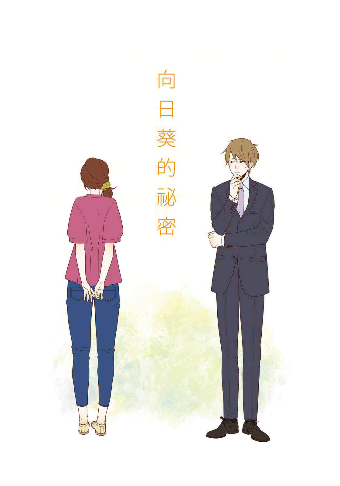 《暖心四季篇章》3 听见花开的声音 向日葵的秘密插图（1）