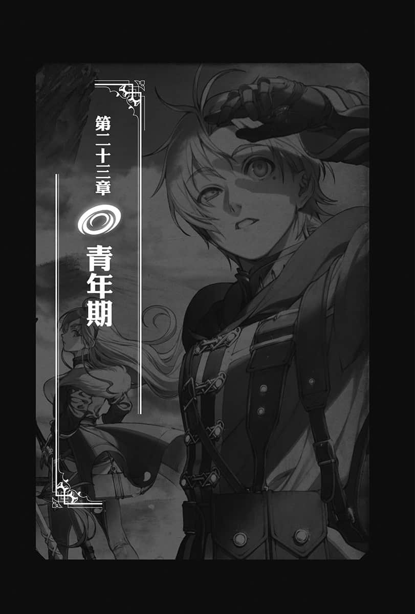 《无职转生 ～到了异世界就拿出真本事～》23 青年期 图片插图（6）
