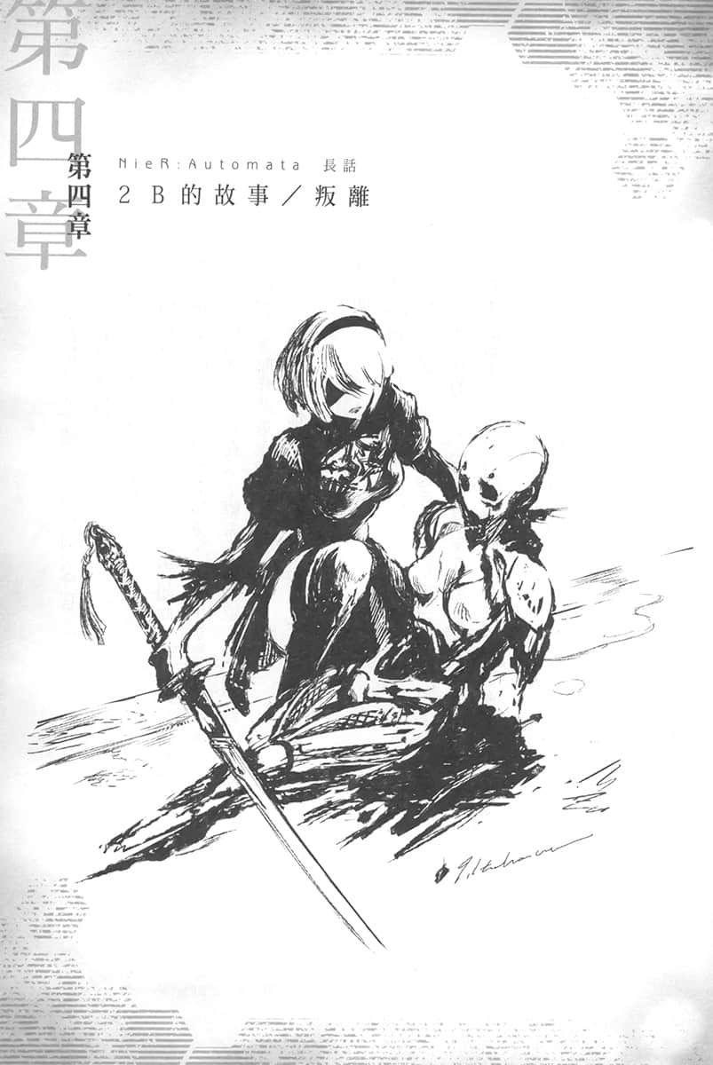 《尼爾：自動人形》1 長話 插圖（9）