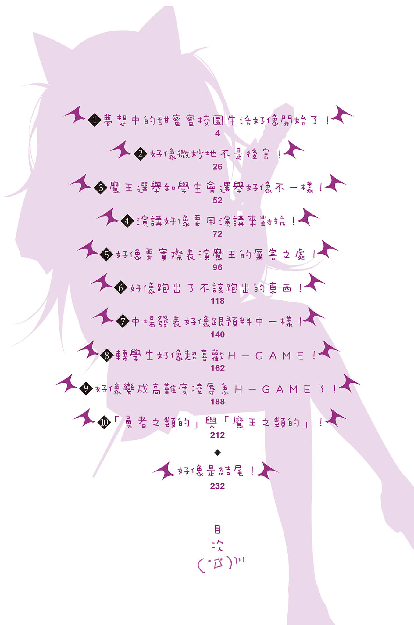 《魔王之类的啦！》4 插图（10）
