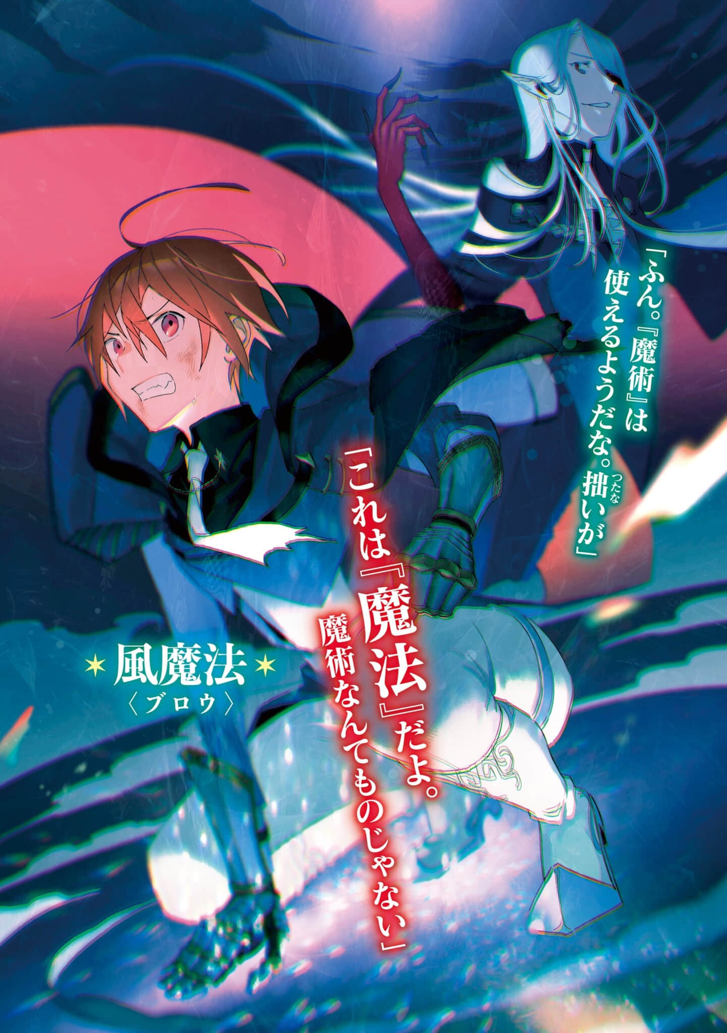 魔法制造者 ～異世界魔法的製作方法～小說插圖（23）