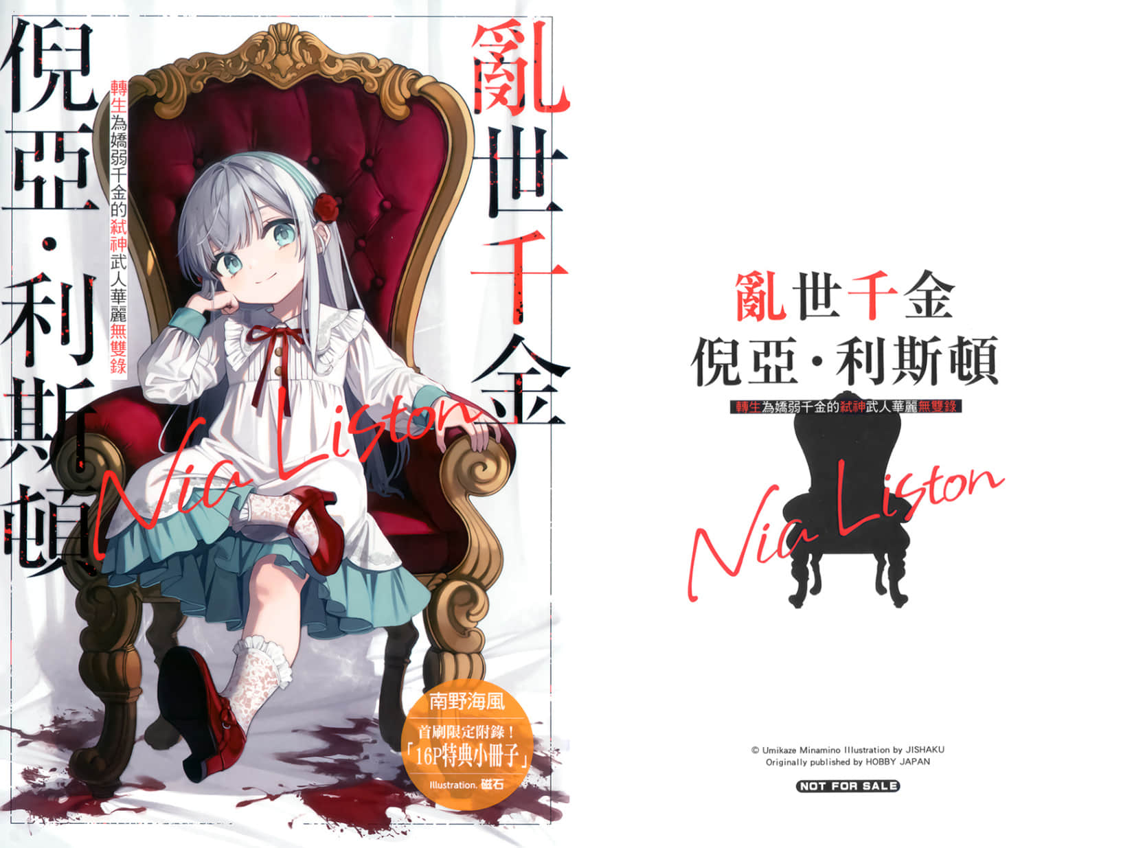 《亂世千金倪亞・利斯頓》1 插圖(12)
