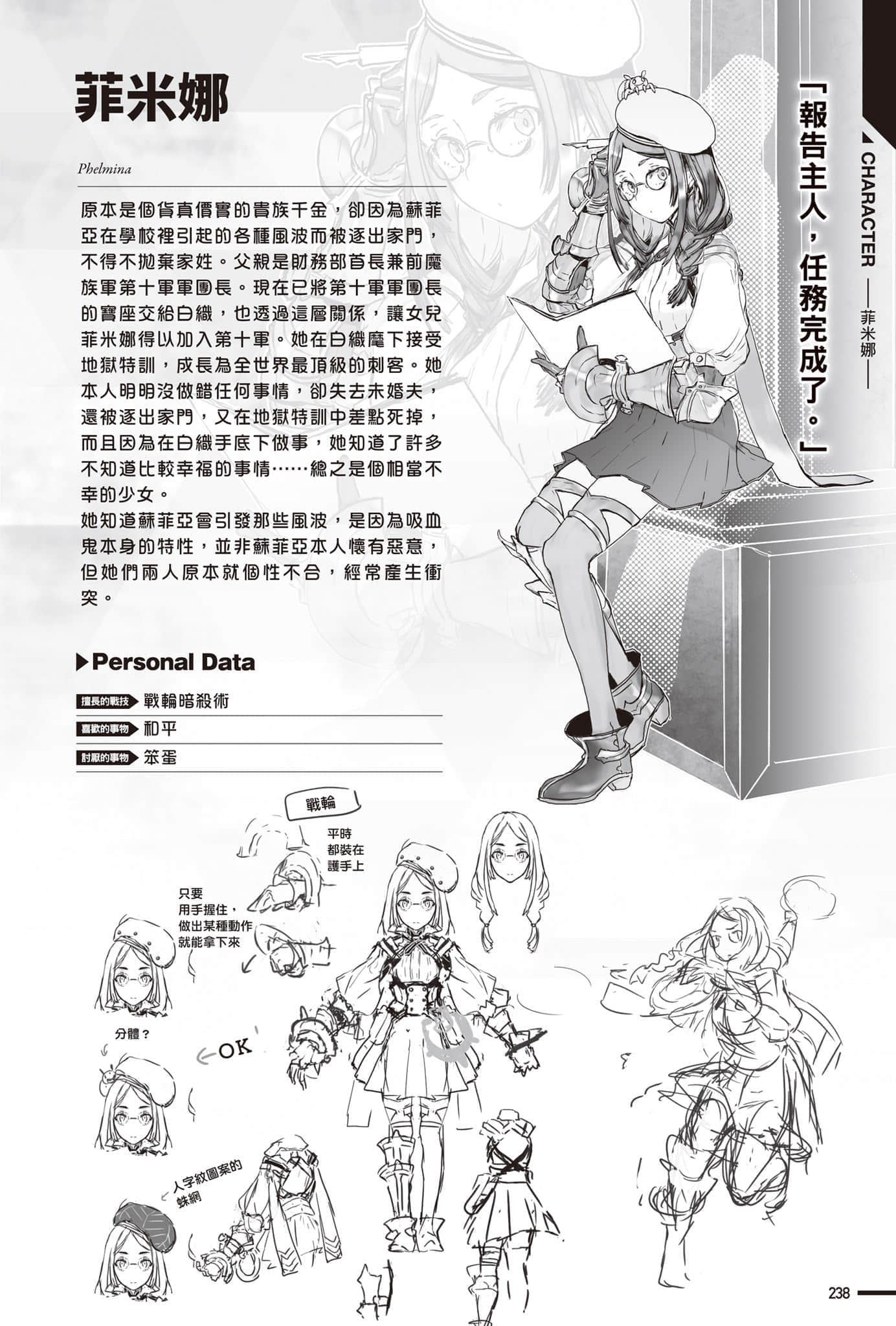 《转生成蜘蛛又怎样！》Ex 人魔大战 设定插图（9）