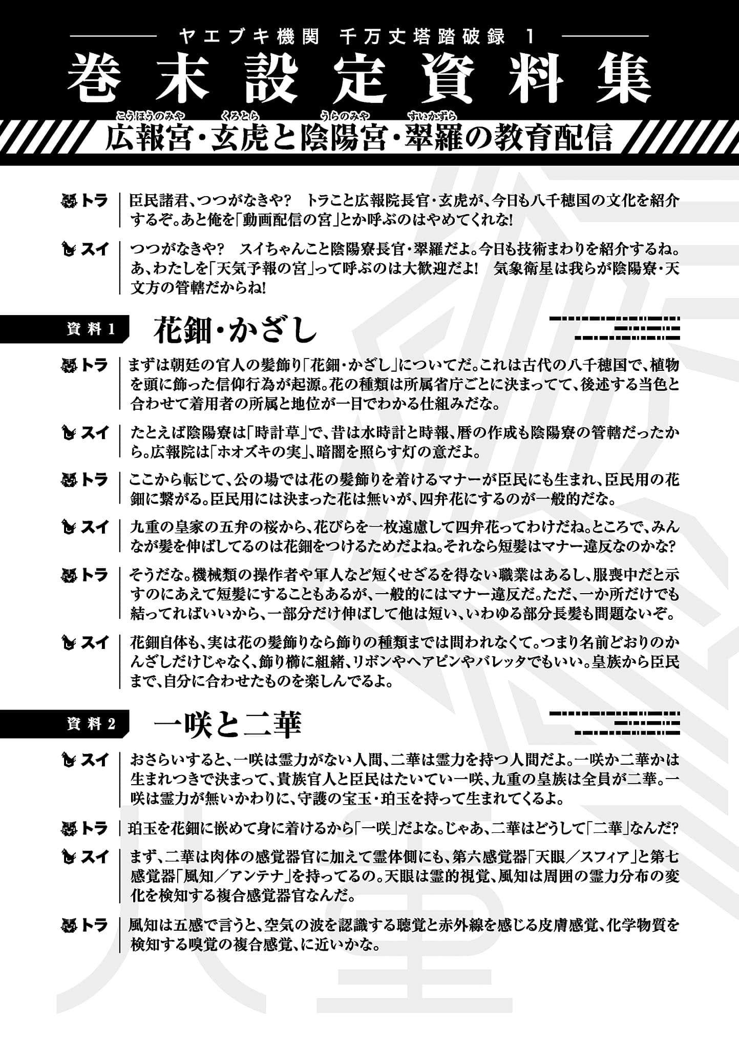 八重山吹机关 千万丈塔踏破录小说插图（18）