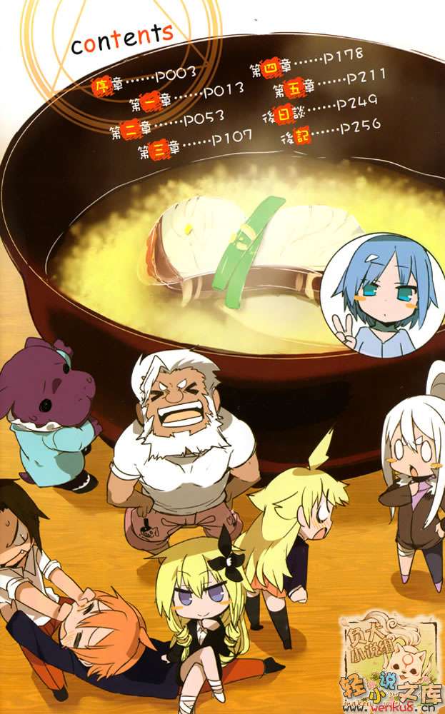 《味噌养成魔法使》2 插图（9）