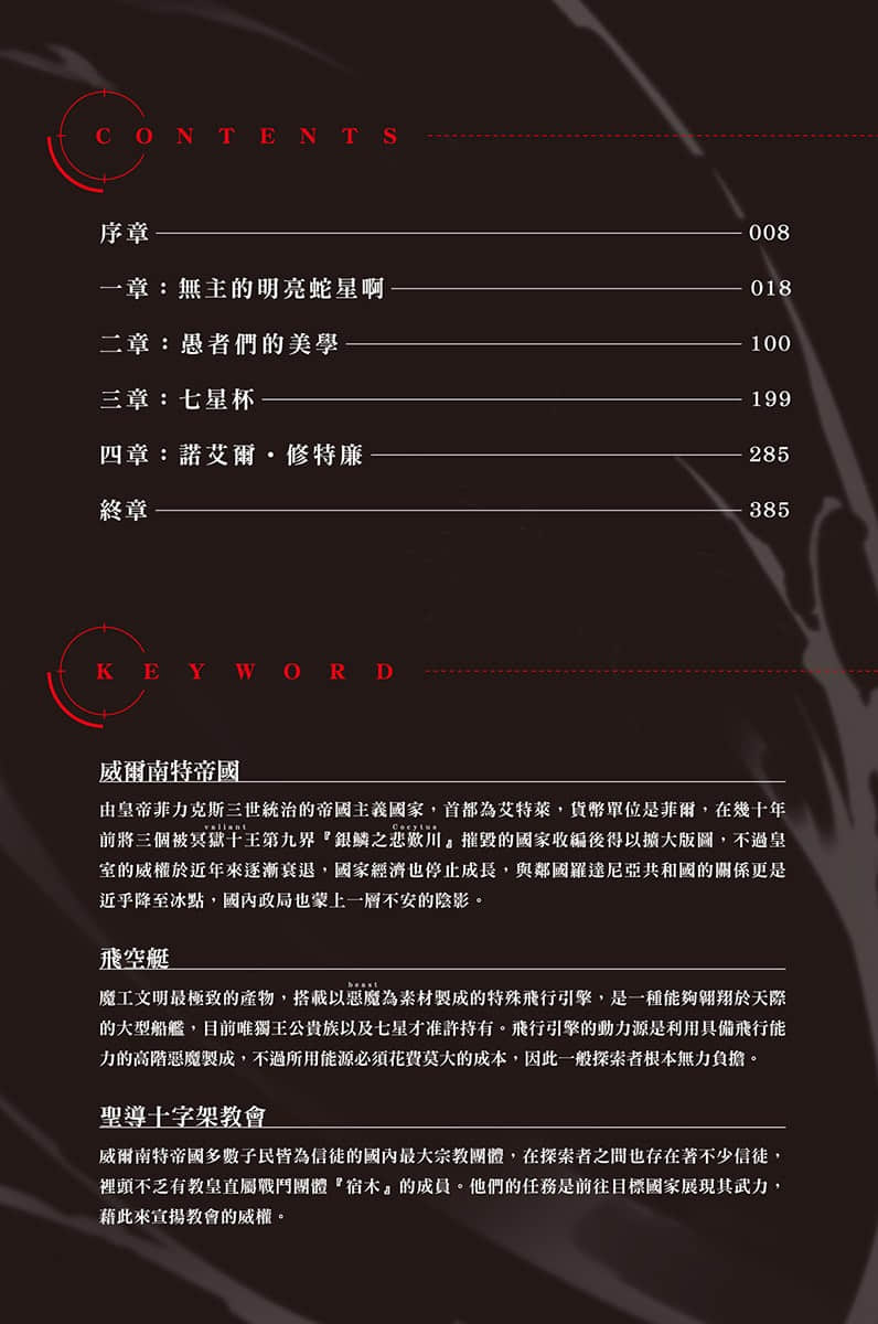 《最狂輔助職業【話術士】世界最強戰團聽我號令》4 插圖（5）