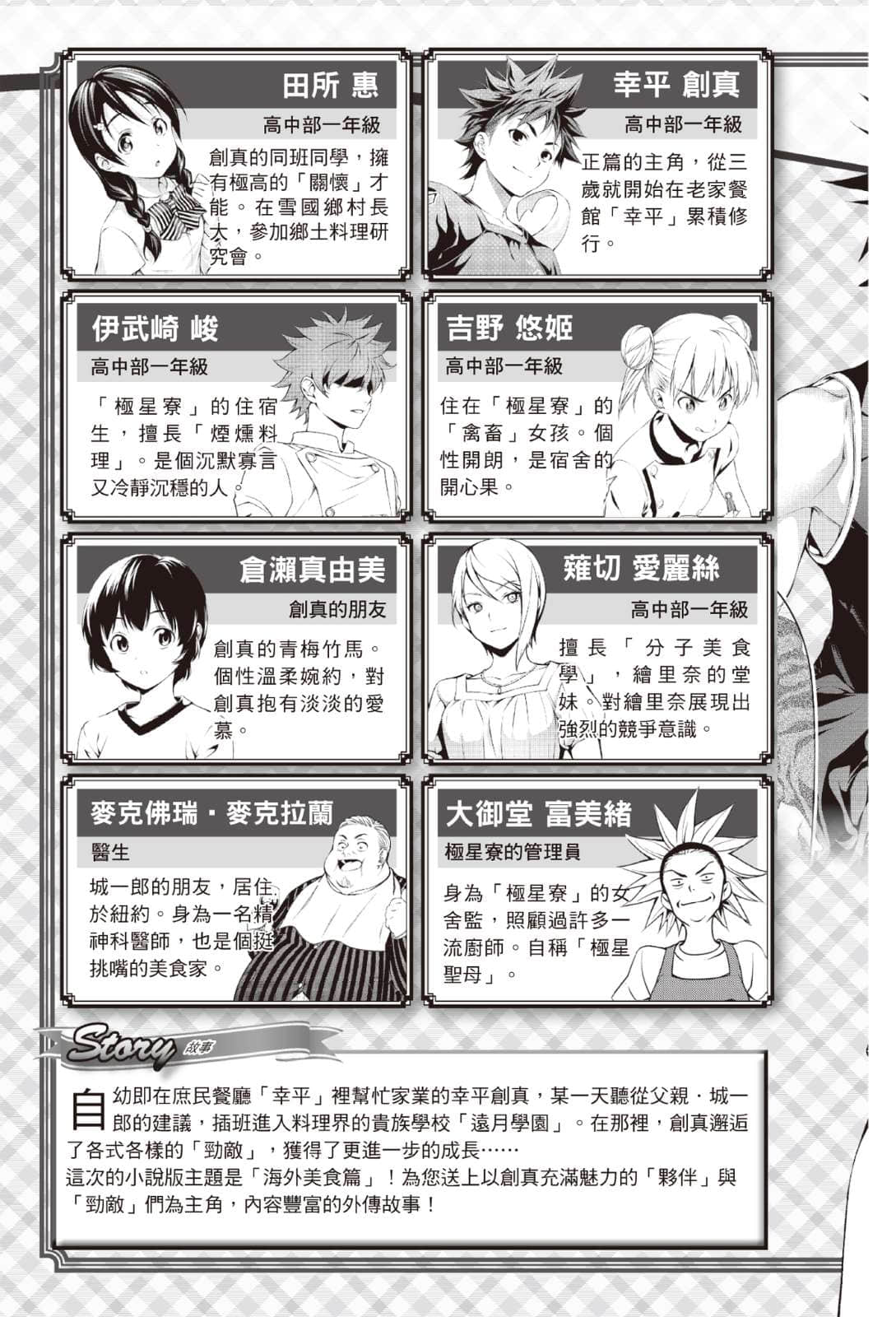 食戟之灵 ～a la carte～小说插图（76）