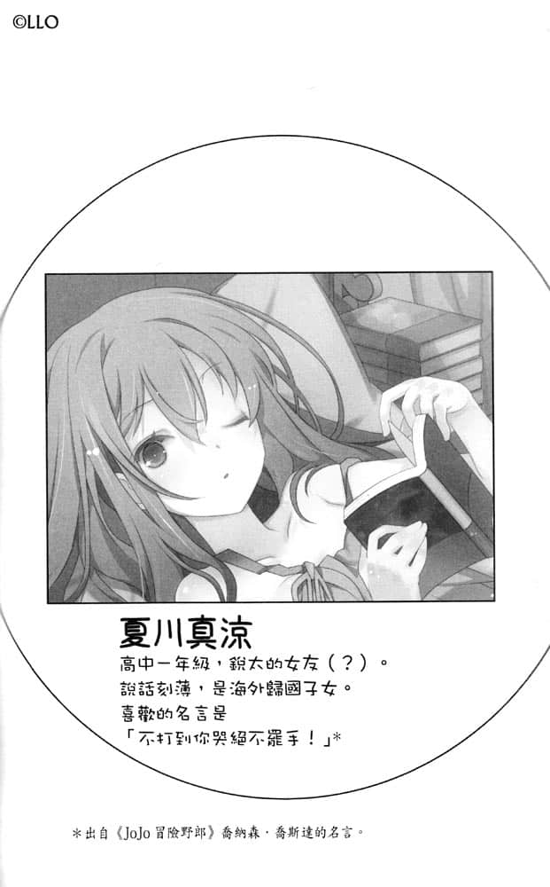 《我女友与青梅竹马的惨烈修罗场》1 插图（27）