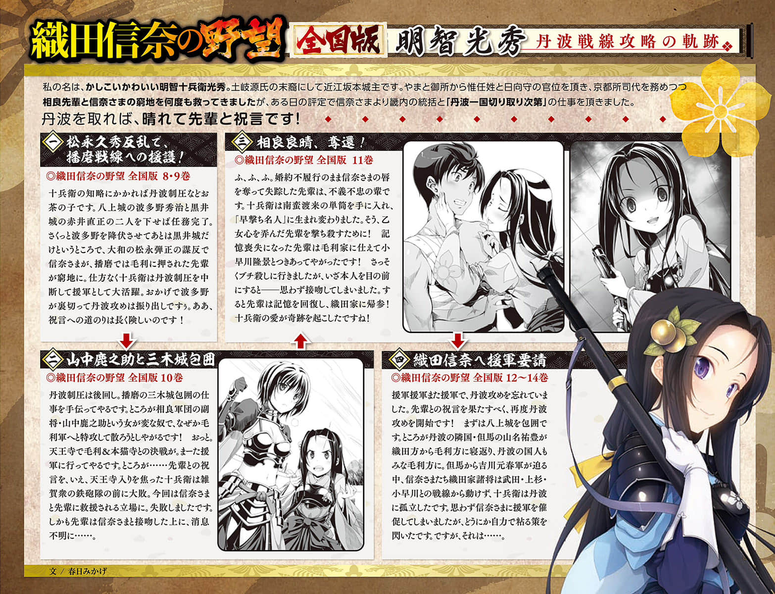 織田信奈的野望小說插圖（172）