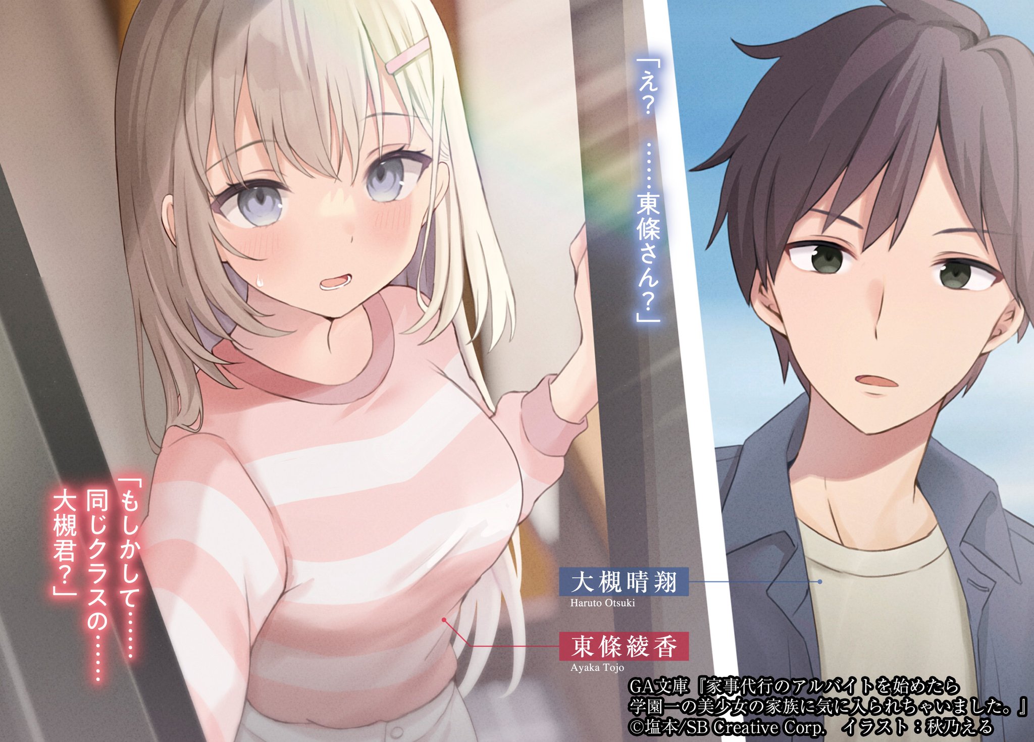《開始上門家政的兼職後被學園第一美少女家看上了》Web版 插畫（2）