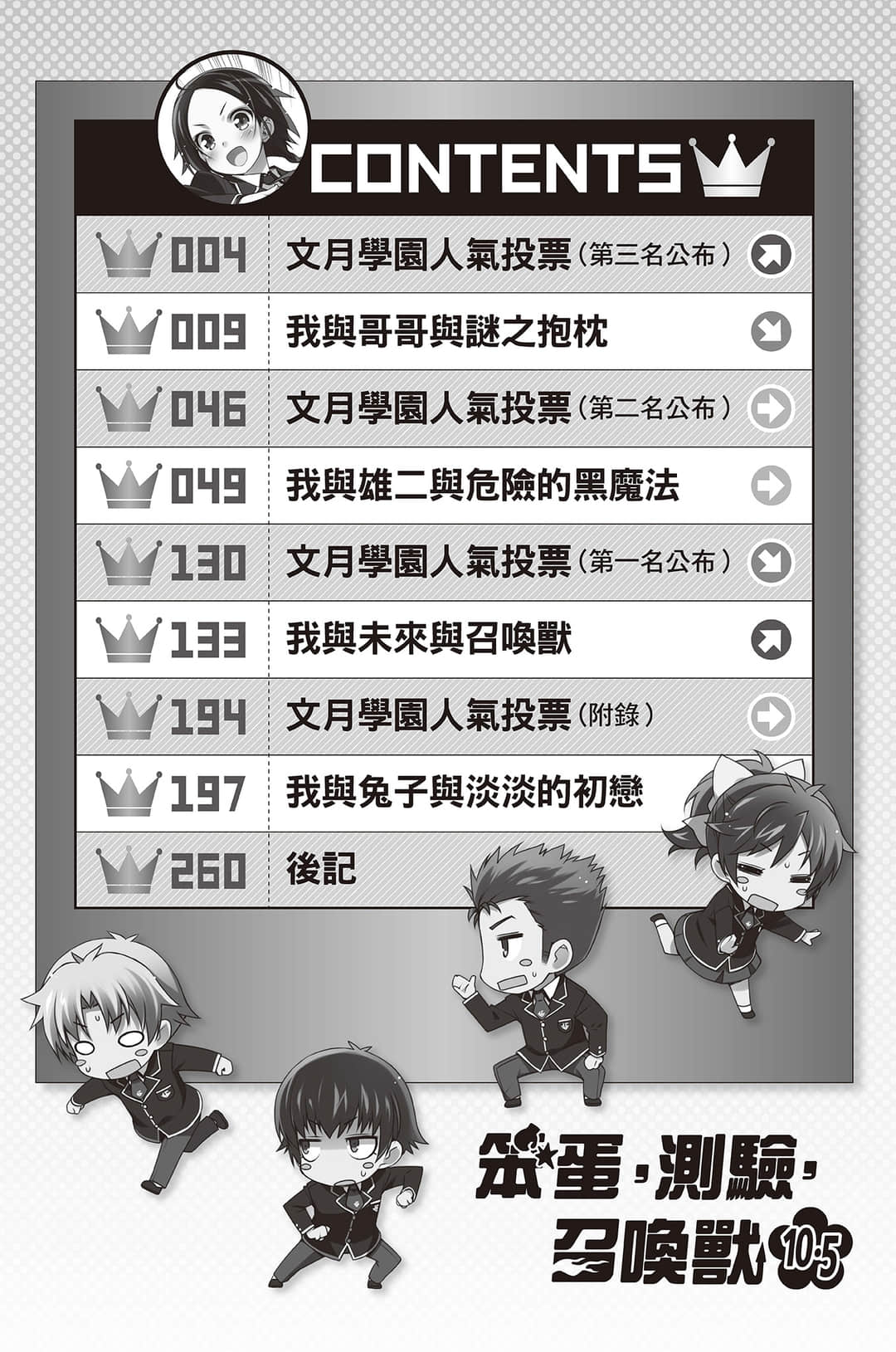 《笨蛋，测验，召唤兽》10.5 插图（11）