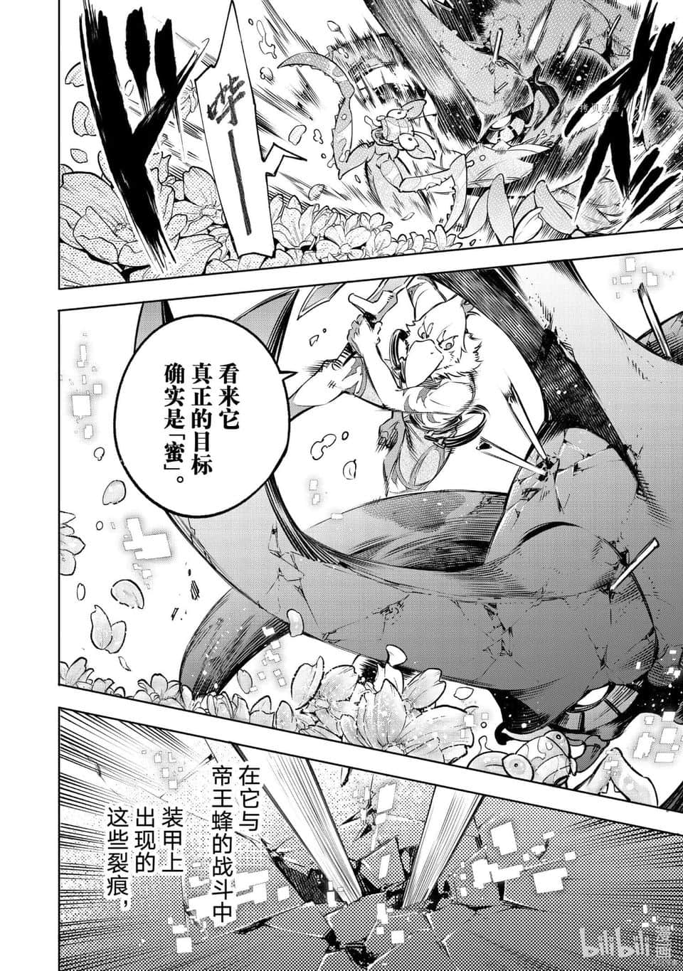 《香格里拉边境（漫画）》3 第19话插图（12）