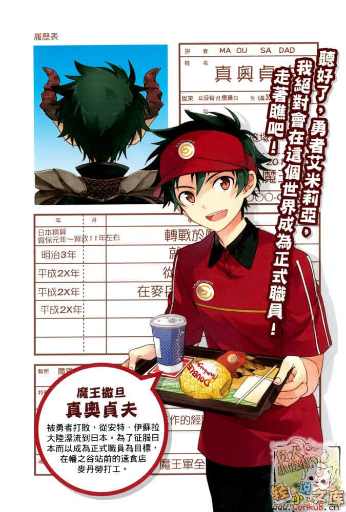 《打工吧！魔王大人》1 插图（5）