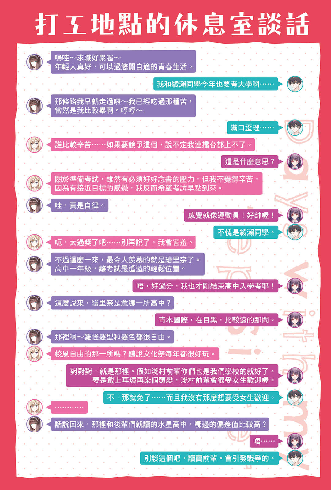 《義妹生活》10 插圖(6)