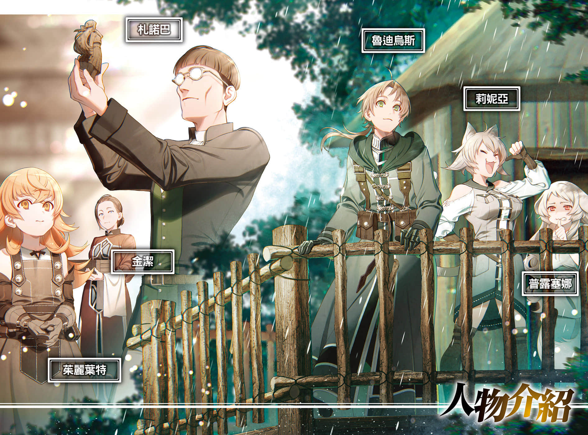《无职转生 ～到了异世界就拿出真本事～》18 青年期 部下篇 插图（3）