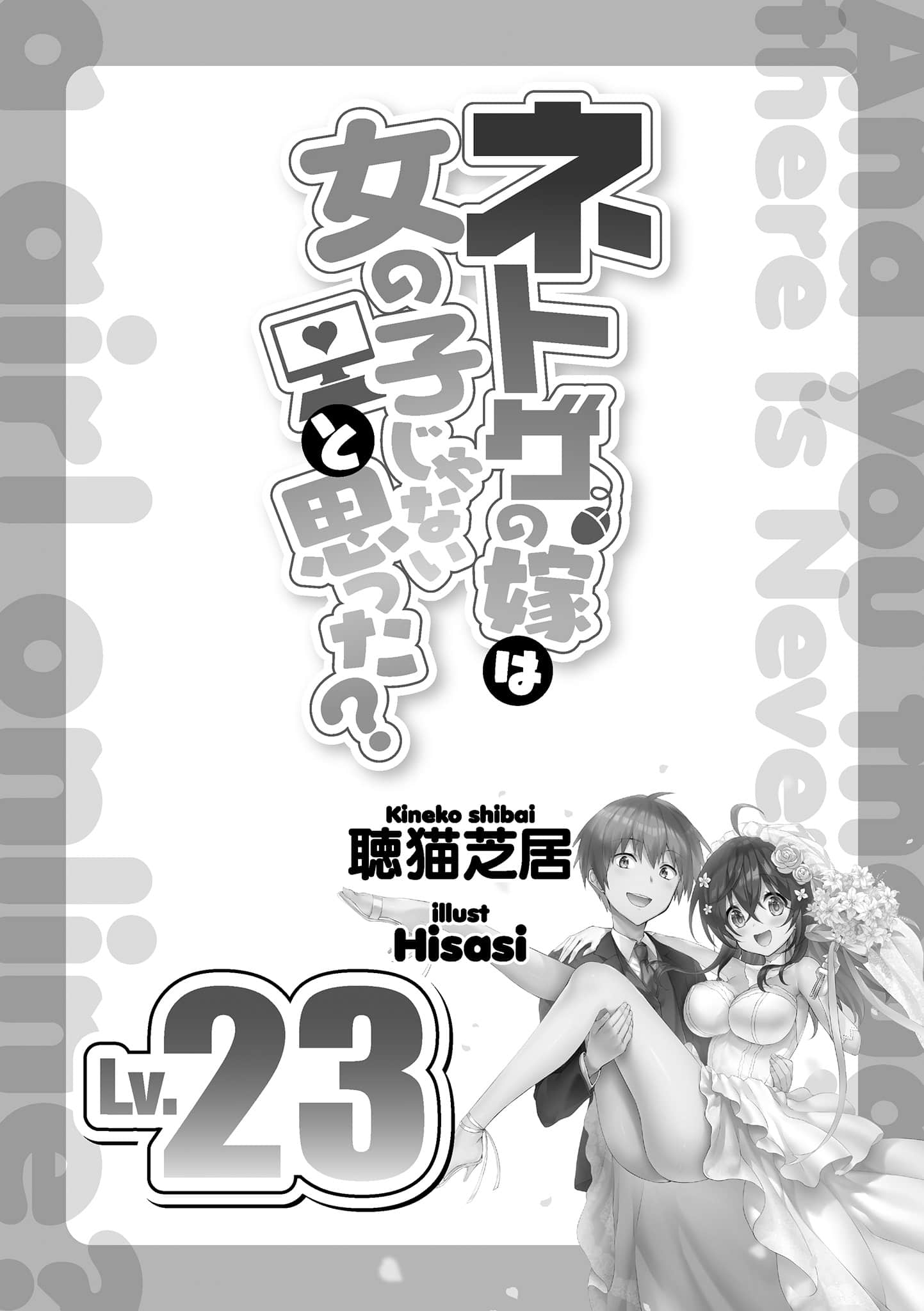 《线上游戏的老婆不可能是女生？》23 插图（6）