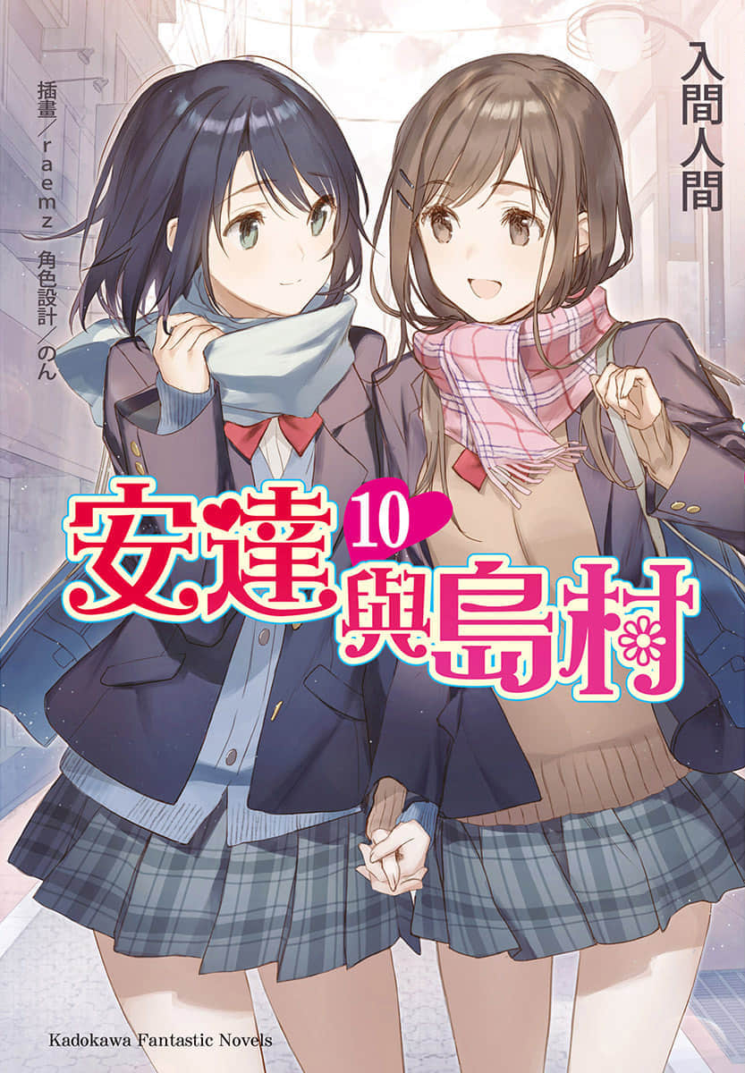 《安達與島村》10 插圖（1）