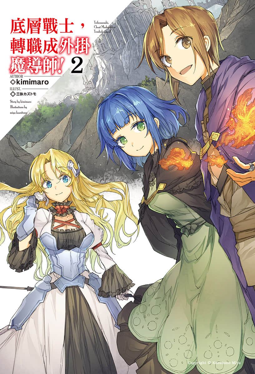 《底层战士，转职成外挂魔导师！》2 插图（2）