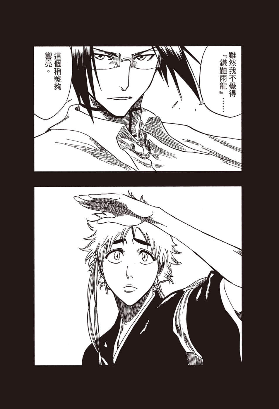 《BLEACH 死神》2 THE HONEY DISH RHAPSODY 咖喱饭插图（1）