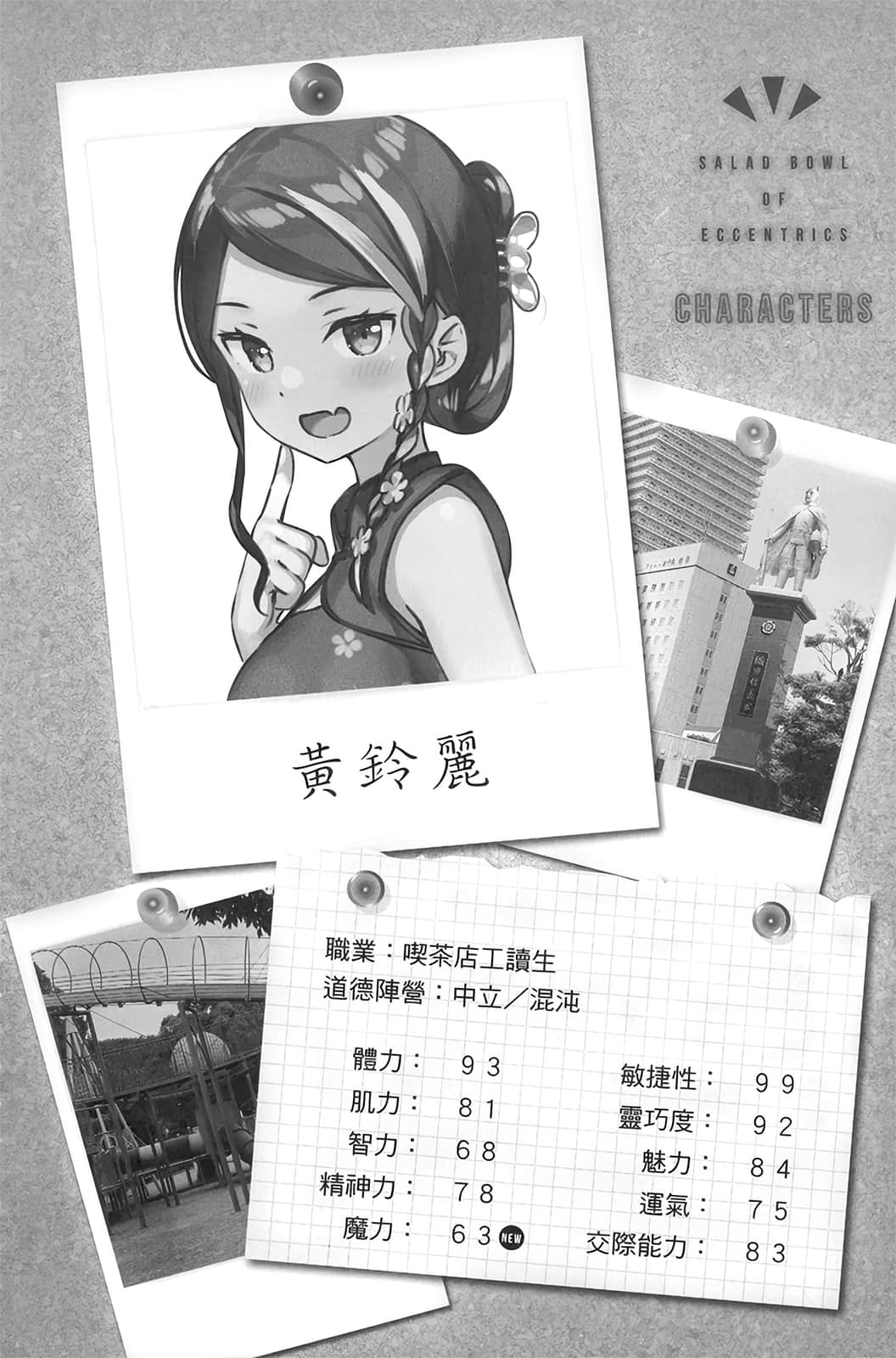怪人的沙拉碗小說插圖（223）