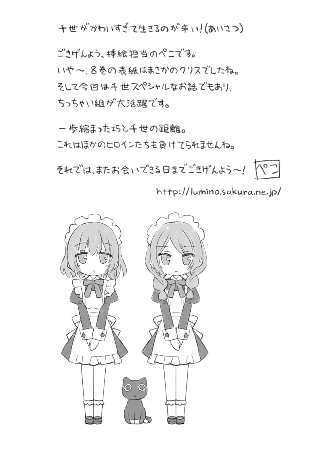 《娇蛮猫娘大横行！》8 I'll let you adopt me！ 插图（15）