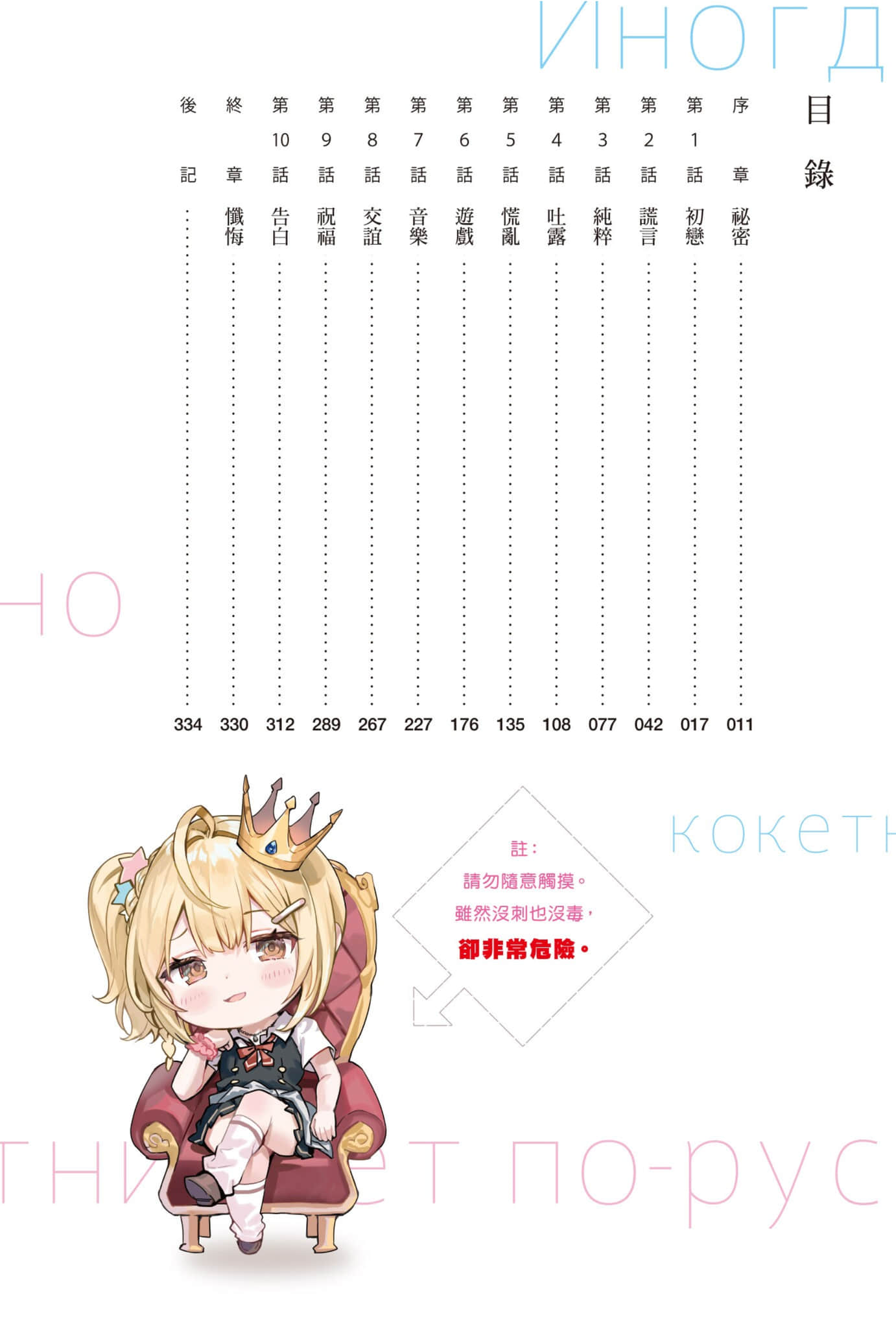 《不时轻声地以俄语遮羞的邻座艾莉同学》8 插图(6)