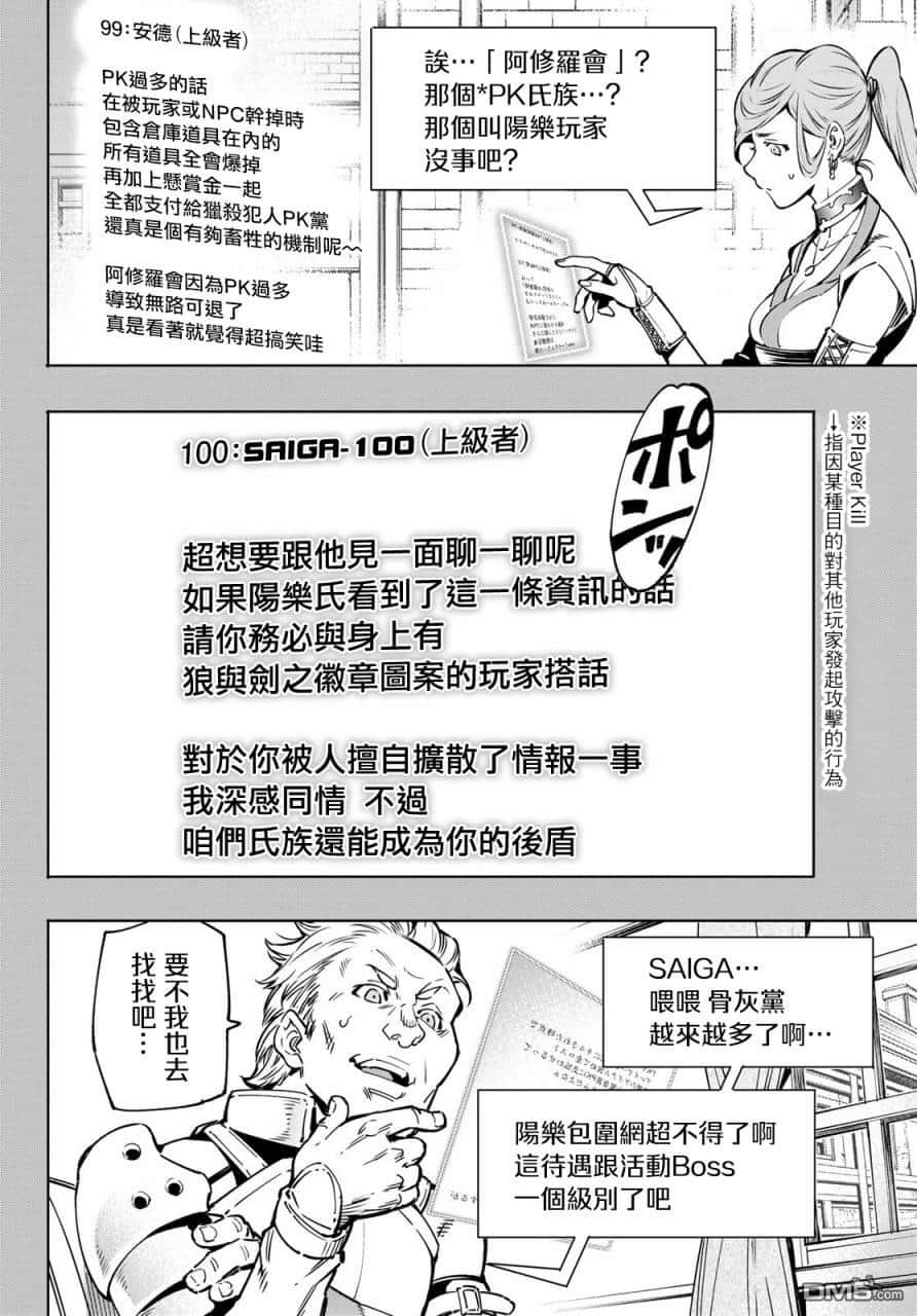 《香格里拉边境（漫画）》2 第09话插图（12）