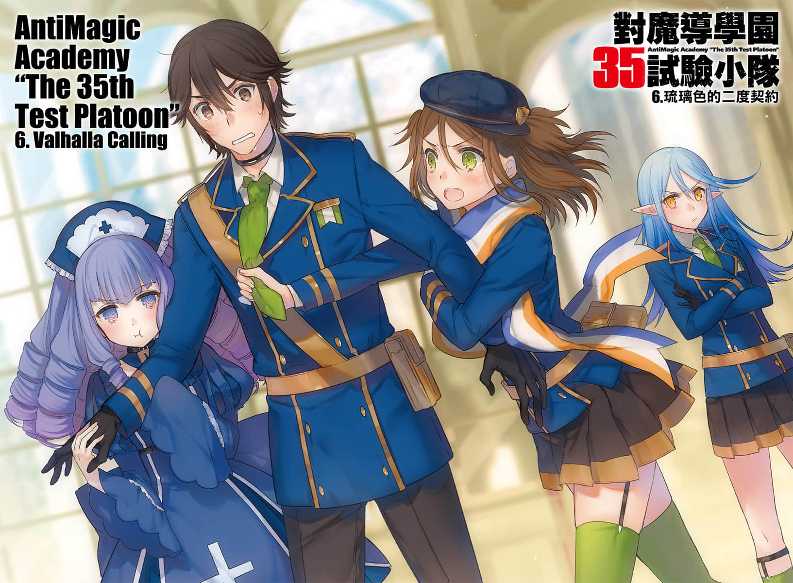 《对魔导学园35试验小队》6 琉璃色的二度契约 插图（3）