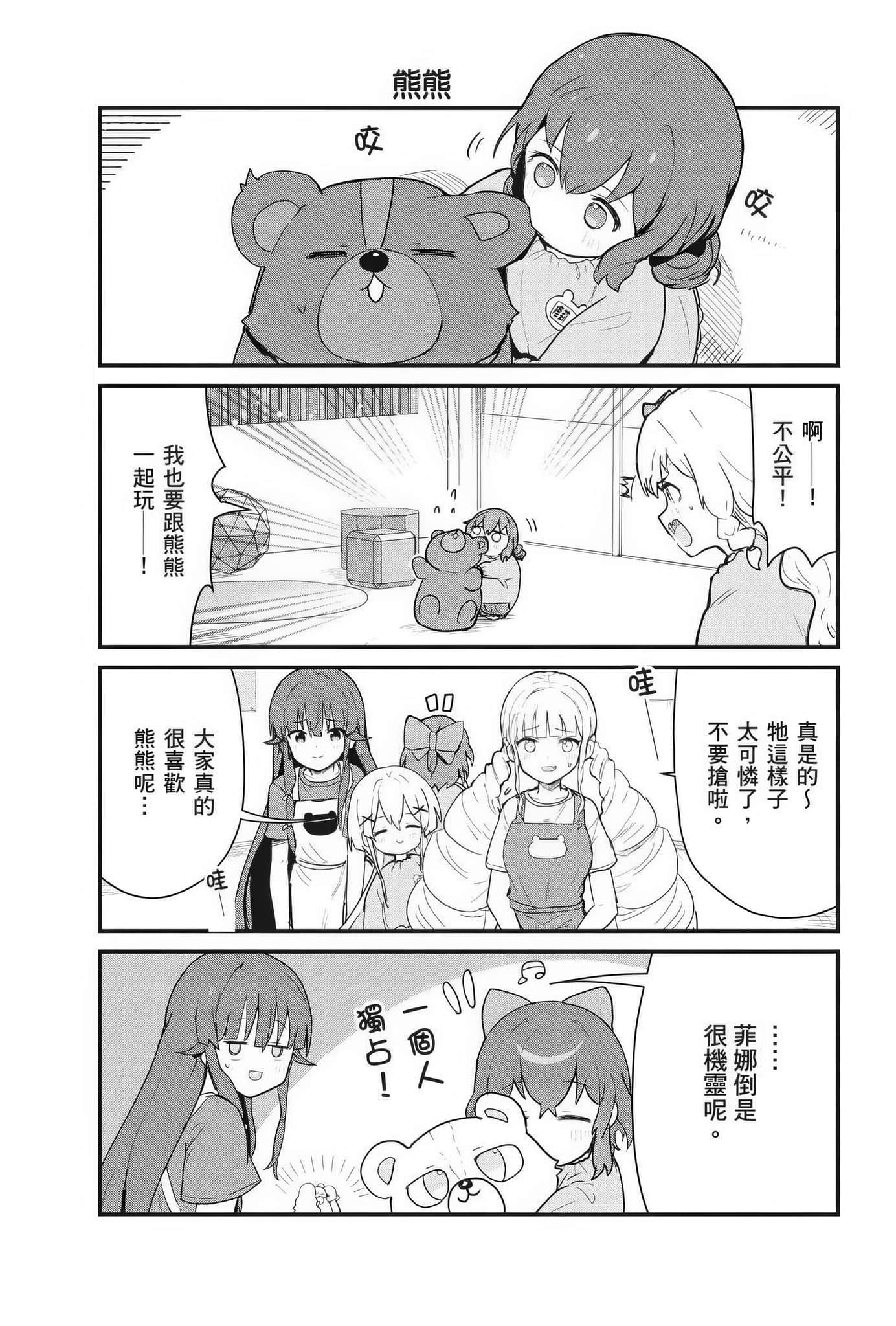 《熊熊勇闯异世界》20.5 新绘漫画〈熊熊幼稚园〉插图（2）