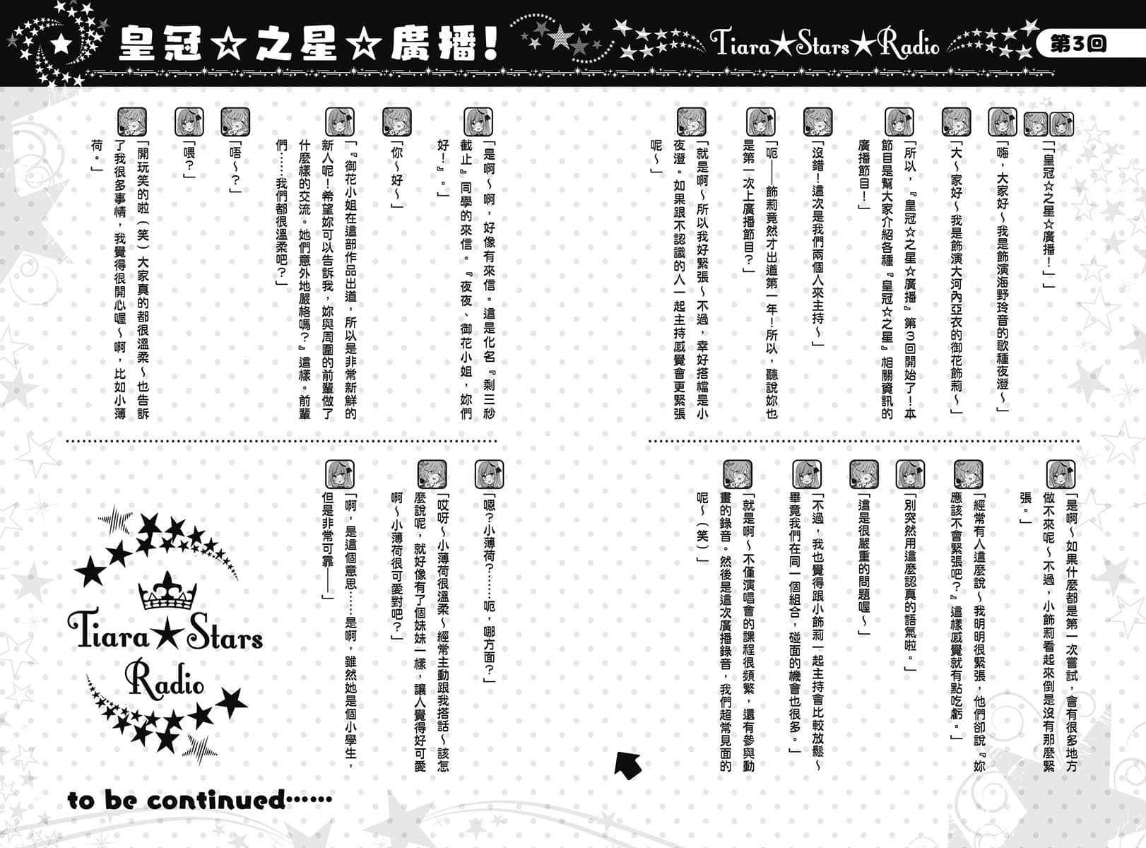 《声优广播的幕前幕后》＃06 夕阳与夜澄想要长大？ 插图（11）