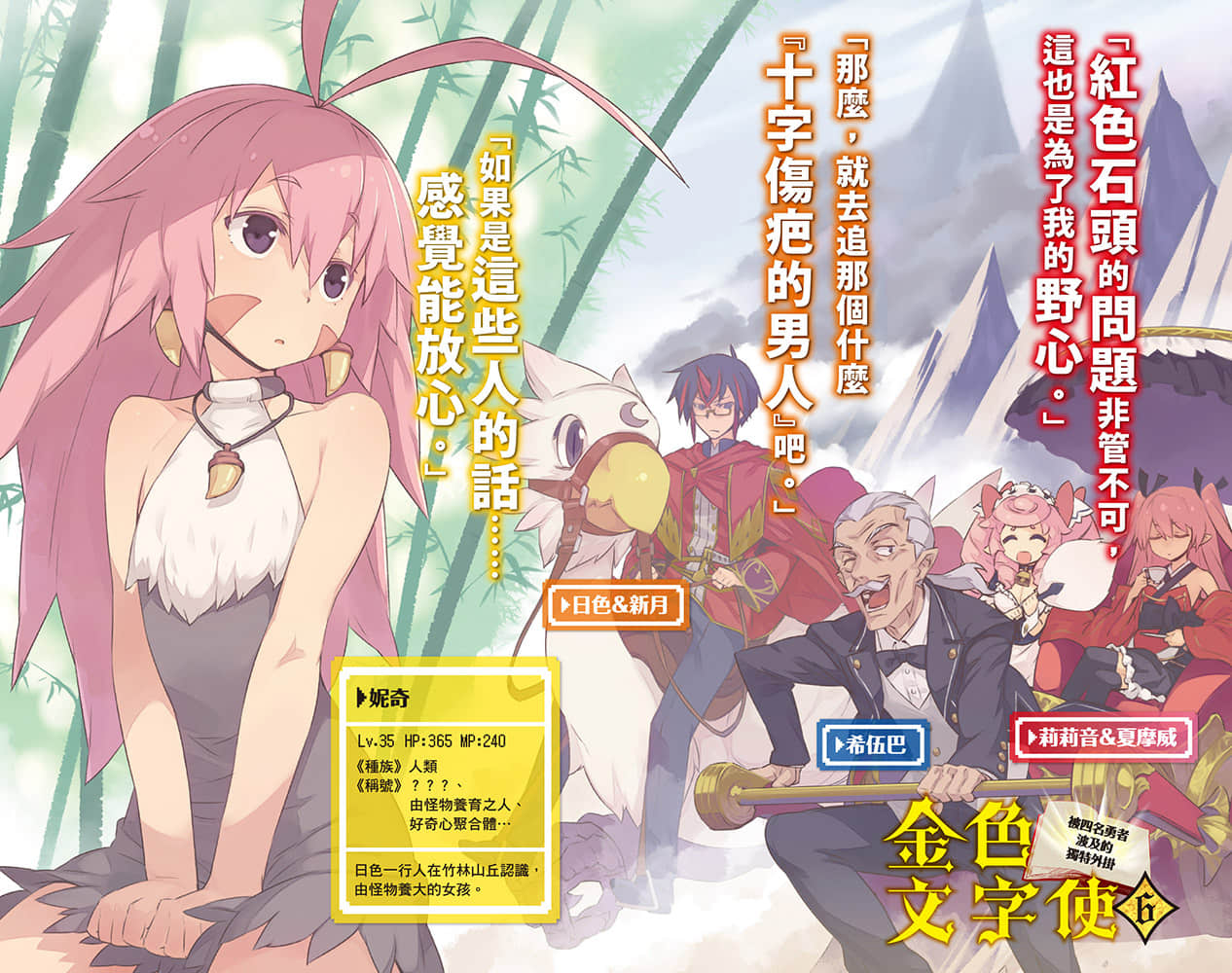 《金色文字使 被四名勇者波及的獨特外掛》6 插圖（2）