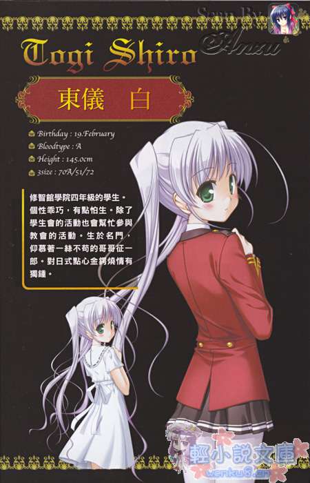 《Fortune Arterial 命运脉动》白篇 插图（3）